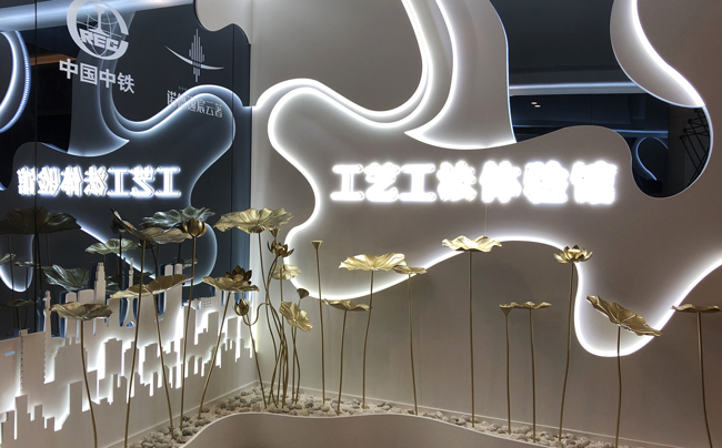 中鐵工藝工法館展廳|設(shè)計(jì)與施工
