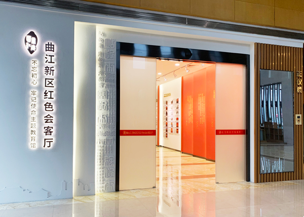 出彩曲江 初心不忘丨精誠展覽助力曲江新區(qū)紅色會客廳落成！