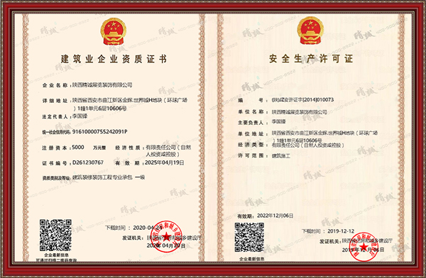 建筑裝修裝飾工程專業(yè)承包一級資質