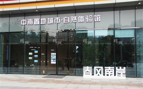 中南置地自然城市體驗館|設(shè)計與施工