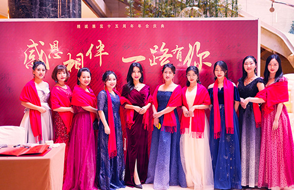 精誠(chéng)展覽年終慶典|十五年發(fā)展詩(shī)篇，我們共同譜寫(xiě)