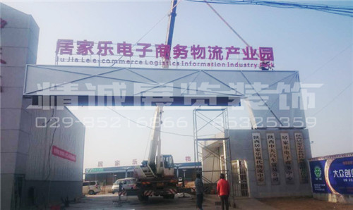 咸陽(yáng)圍墻發(fā)光字