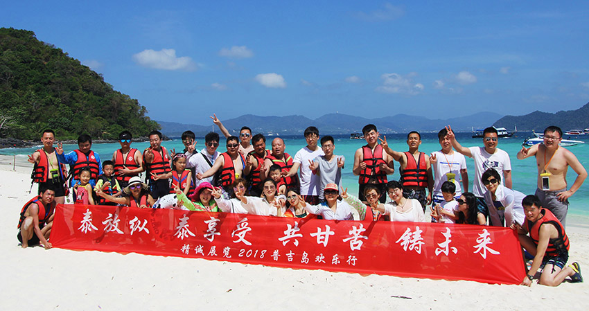 泰放縱 泰享受 共甘苦 筑未來——精誠團(tuán)隊泰國普吉島新年旅行