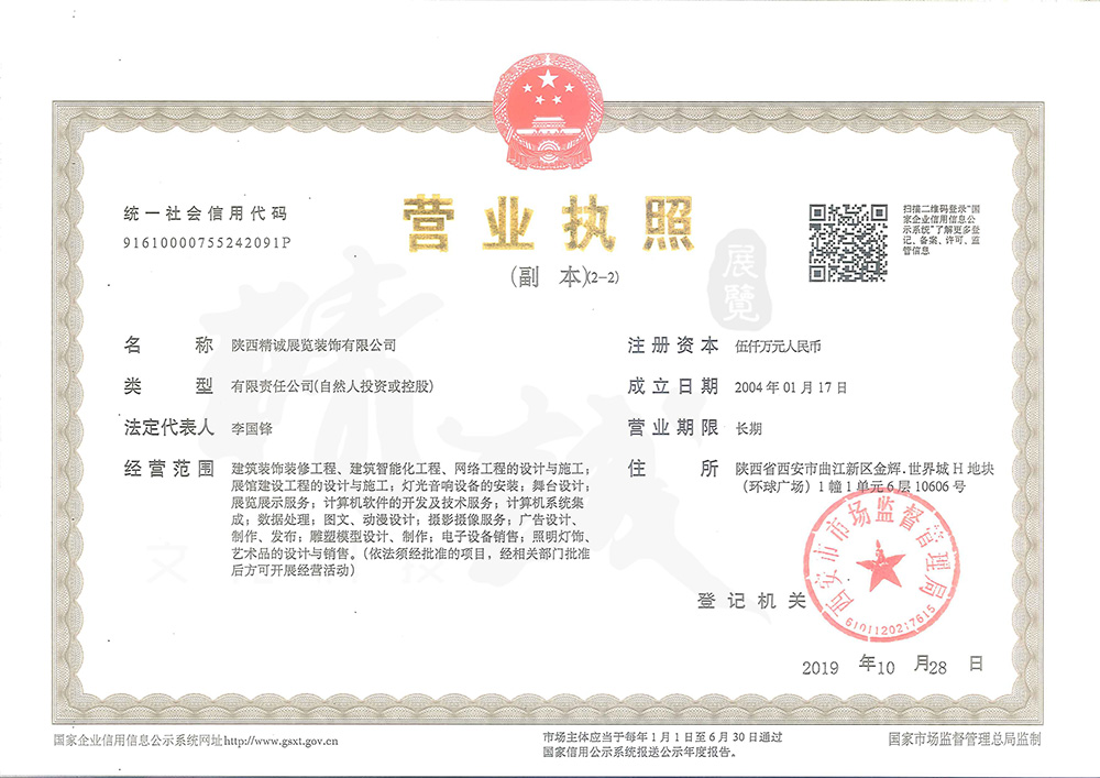 營(yíng)業(yè)執(zhí)照