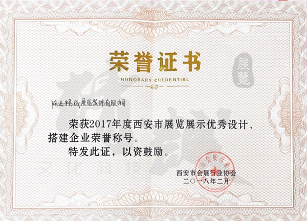 優(yōu)秀設(shè)計(jì)搭建企業(yè)獎(jiǎng)