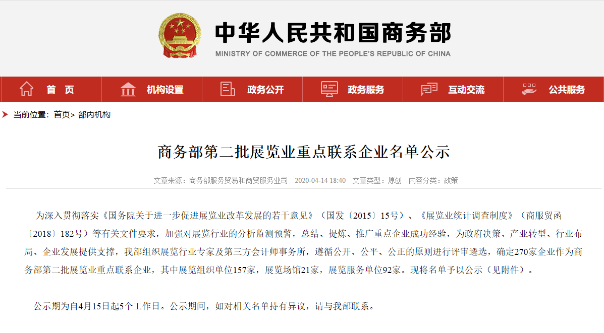 喜訊丨精誠(chéng)展覽入選商務(wù)部第二批展覽業(yè)重點(diǎn)聯(lián)系企業(yè)！