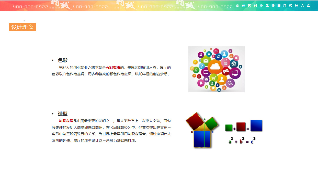 商洛商州區(qū)創(chuàng)業(yè)就業(yè)展覽館設(shè)計(jì)方案 商洛商州區(qū)創(chuàng)業(yè)就業(yè)展覽館設(shè)計(jì)方案