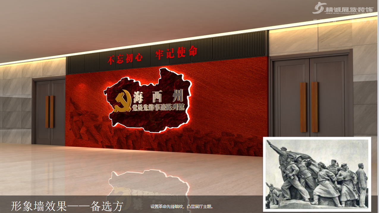 青海海西州黨員先鋒事跡陳列館設(shè)計(jì)前項(xiàng)目概述