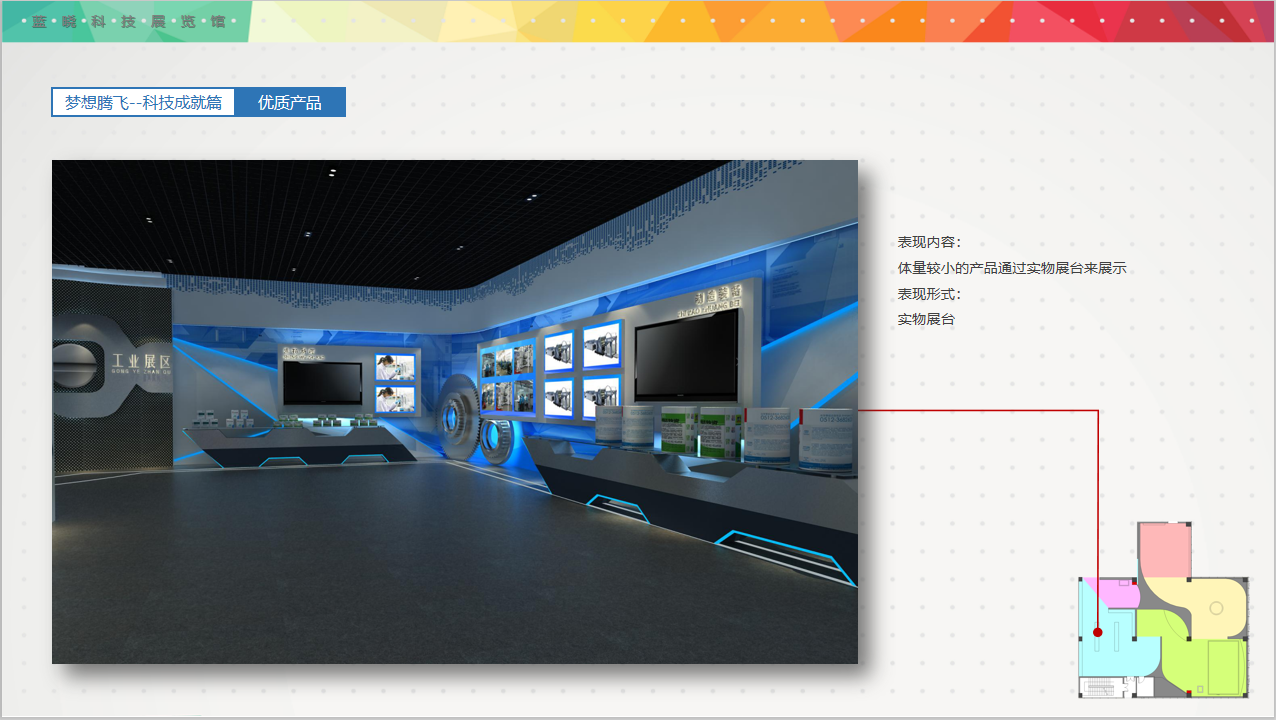 西安藍(lán)曉科技展覽館設(shè)計策劃概念