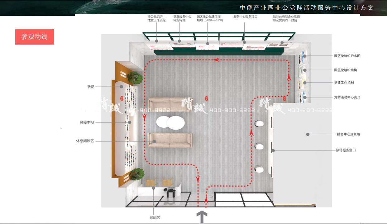 中俄產(chǎn)業(yè)園非公黨群活動(dòng)展覽館設(shè)計(jì)方案