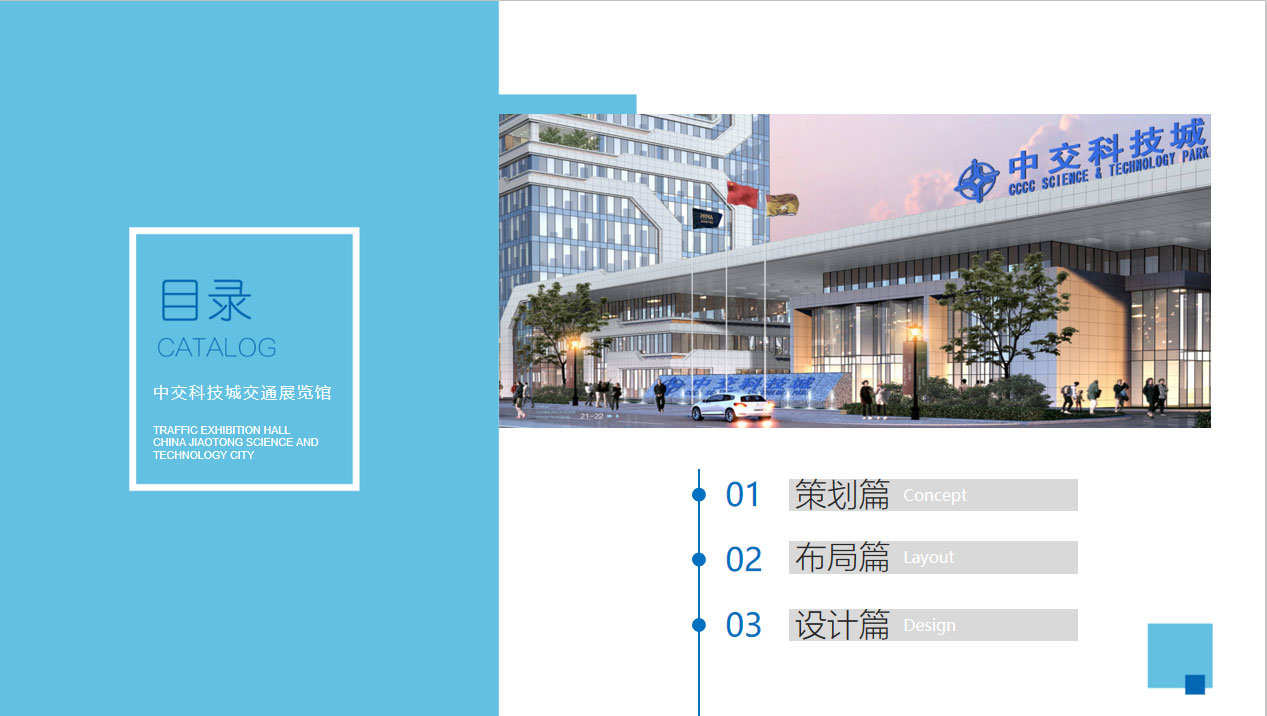 中交科技城規(guī)劃展覽館設(shè)計(jì)方案|效果圖 中交科技城規(guī)劃展覽館設(shè)計(jì)方案|效果圖