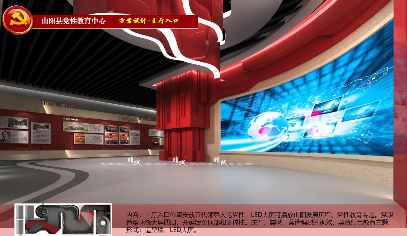 商洛山陽縣黨性教育中心展廳設(shè)計(jì)效果圖介紹 商洛山陽縣黨性教育中心展廳設(shè)計(jì)效果圖介紹