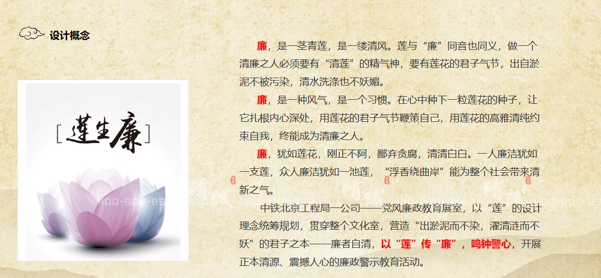 黨風(fēng)廉政教育展館設(shè)計介紹|中鐵北京工程局一公司