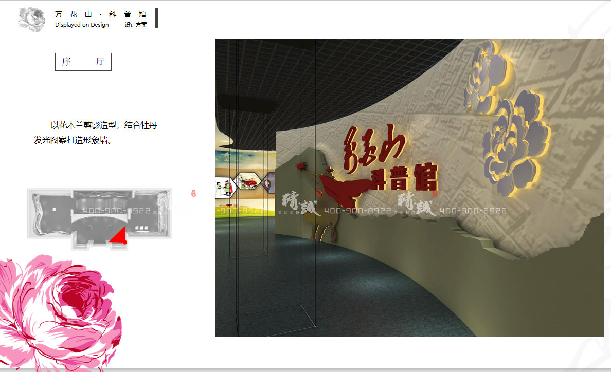 科普館設(shè)計(jì)|延安萬花山科普館設(shè)計(jì)效果圖 科普館設(shè)計(jì)|延安萬花山科普館設(shè)計(jì)效果圖