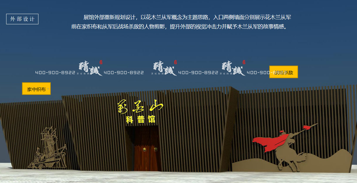 科普館設計|延安萬花山科普館設計概念篇