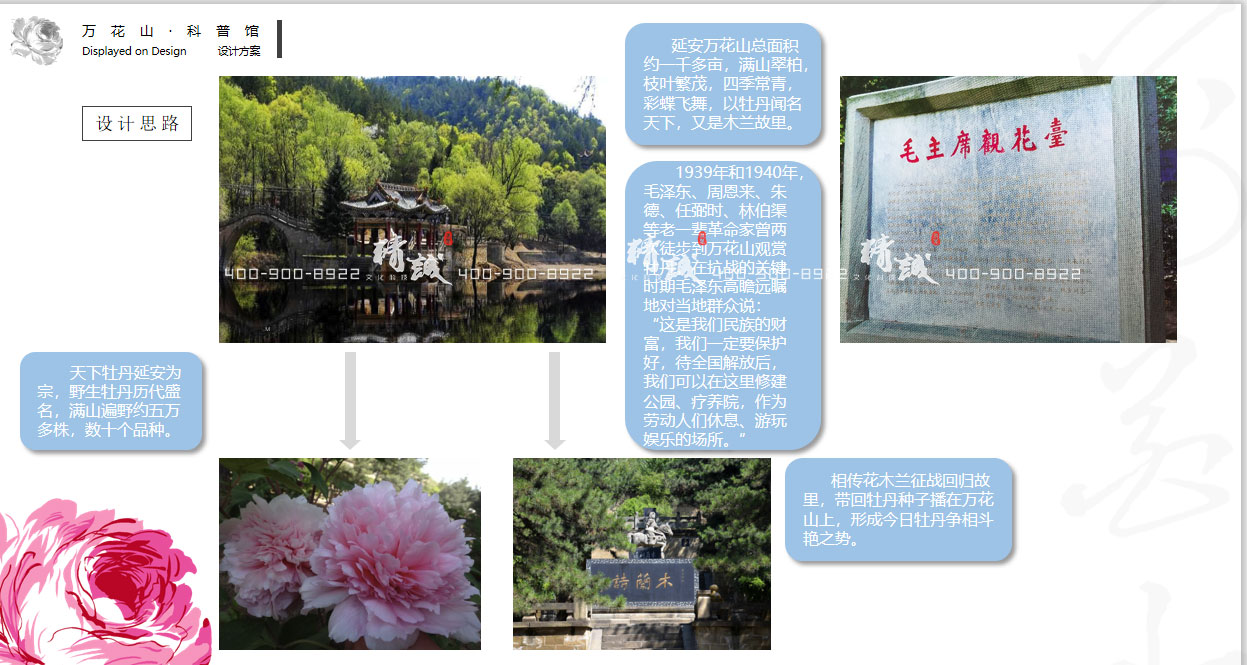 科普館設計|延安萬花山科普館設計概念篇