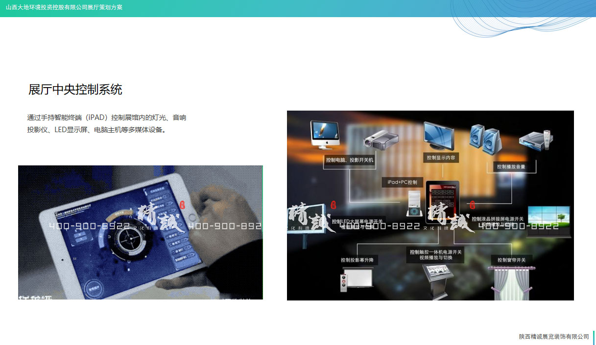 山西大地控股展廳設(shè)計(jì)策劃