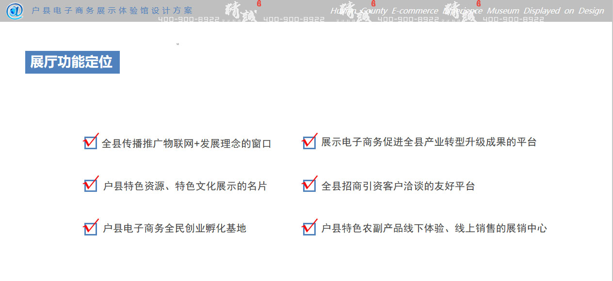 西安電子商務(wù)展示體驗(yàn)館設(shè)計(jì)陳列展示方案