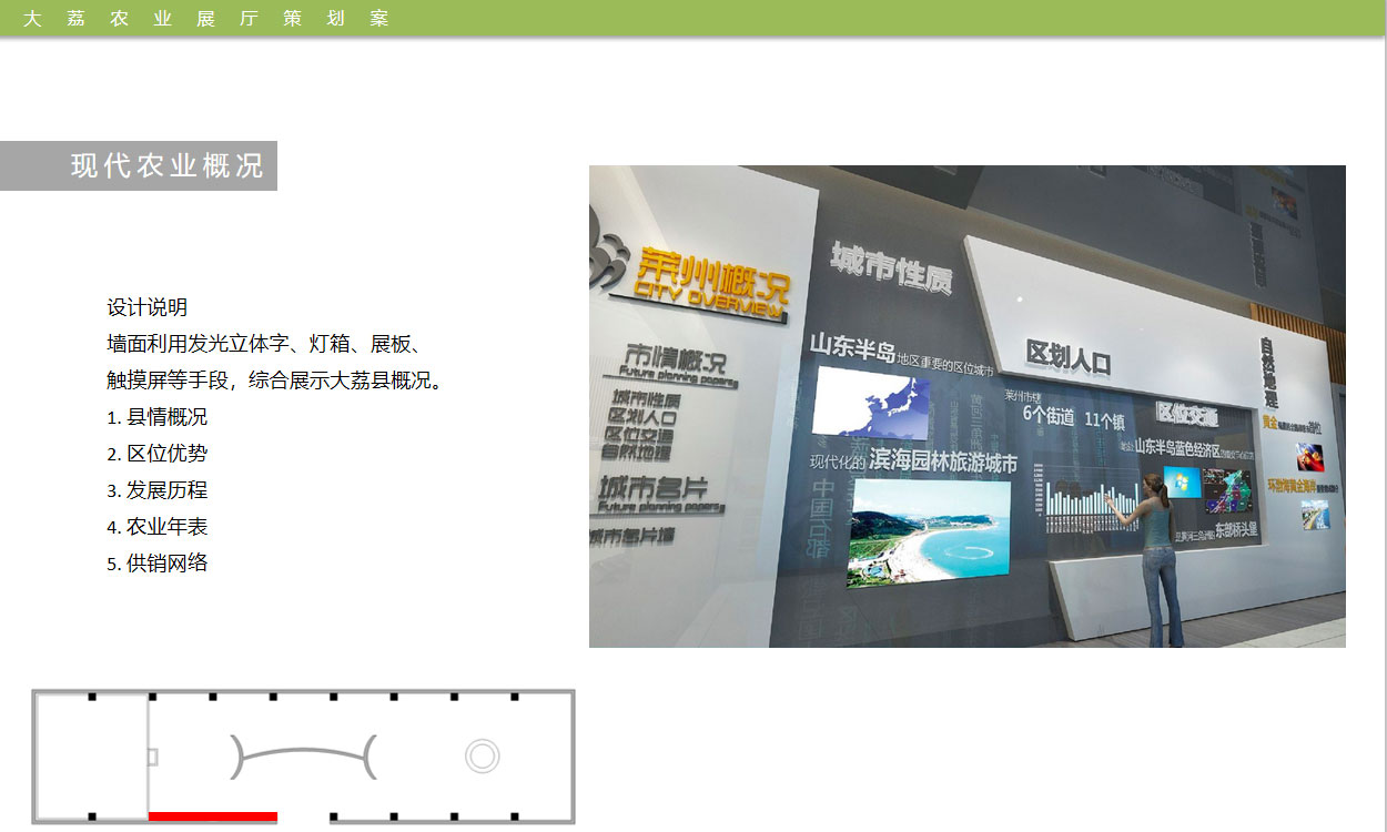 農(nóng)業(yè)展廳設(shè)計效果圖
