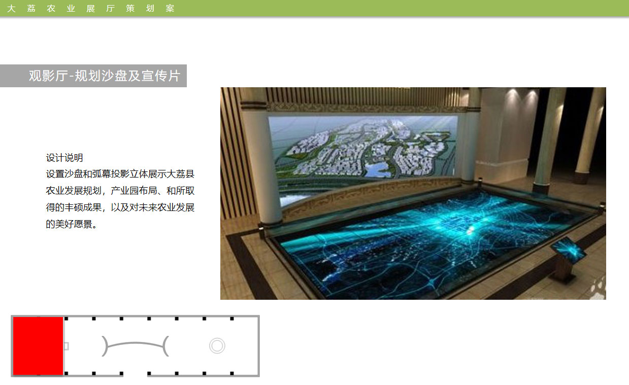農(nóng)業(yè)展廳設(shè)計效果圖