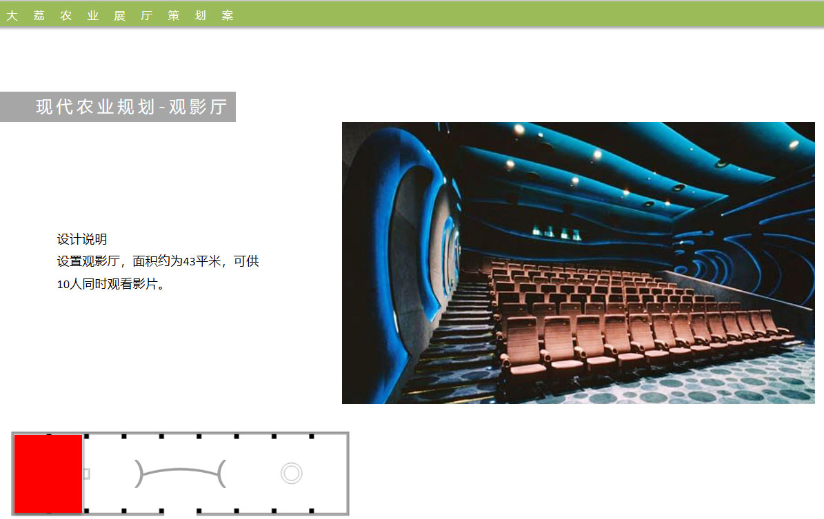 農(nóng)業(yè)展廳設(shè)計效果圖