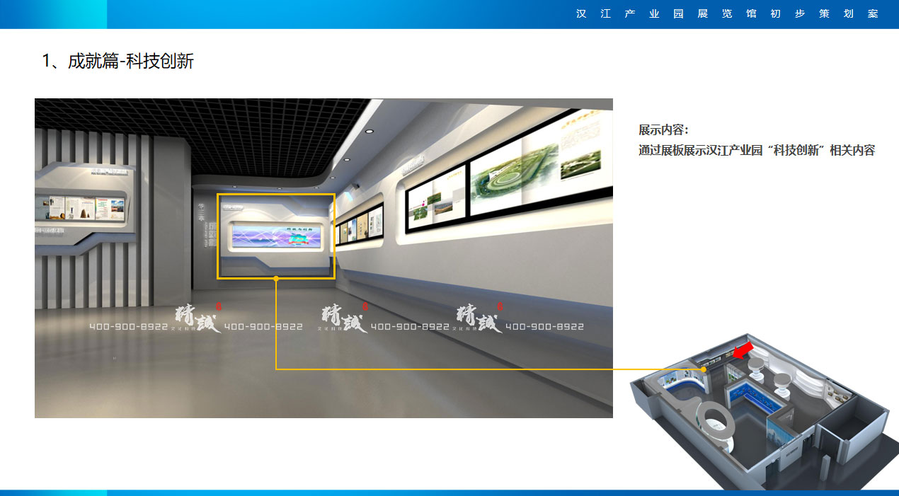 產(chǎn)業(yè)園展館設(shè)計成就篇