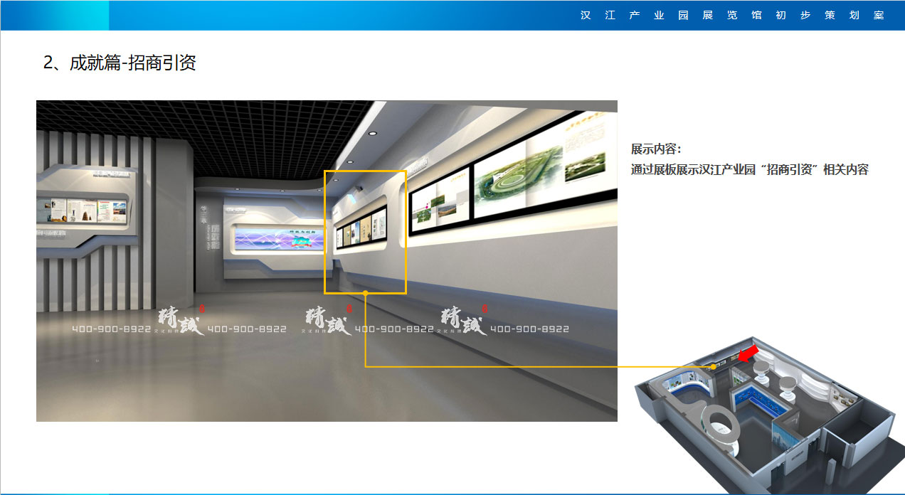 產(chǎn)業(yè)園展館設(shè)計成就篇
