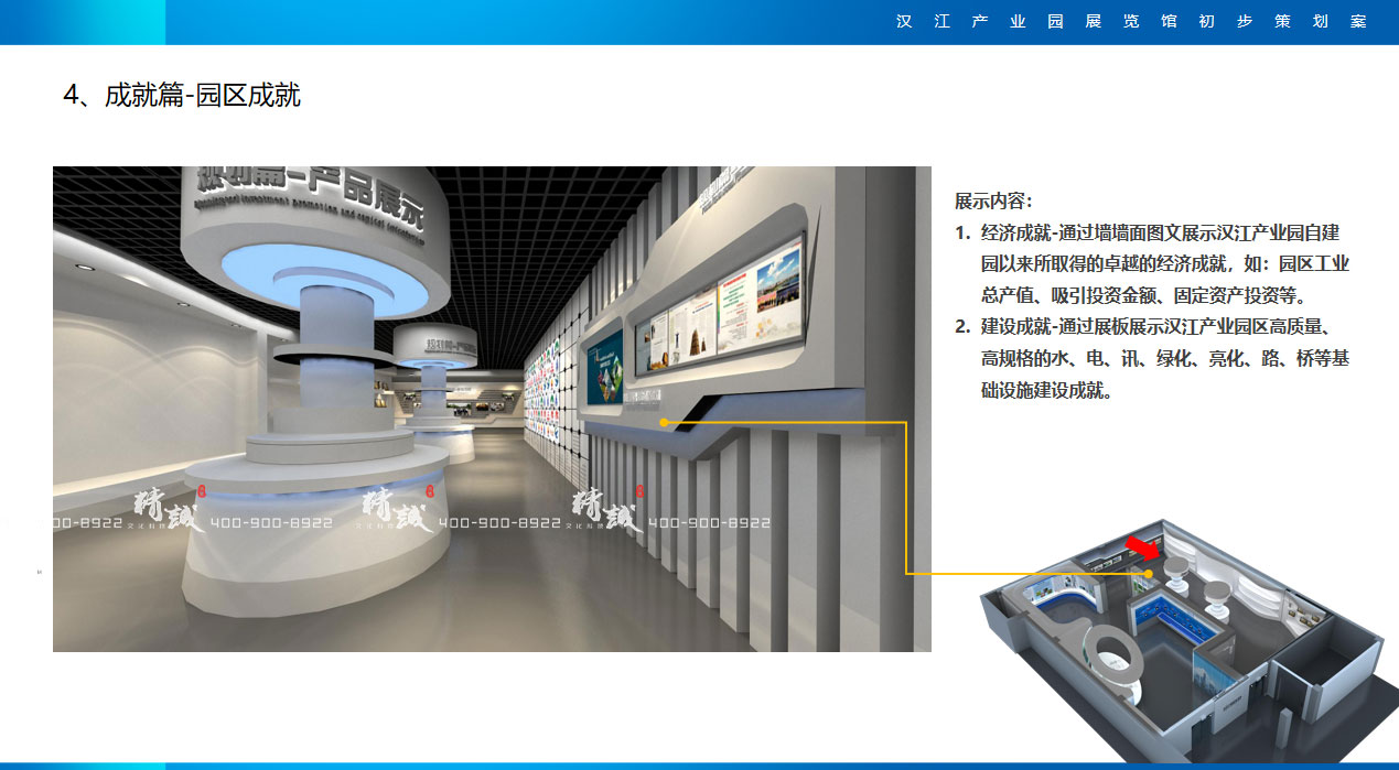 產(chǎn)業(yè)園展館設(shè)計成就篇