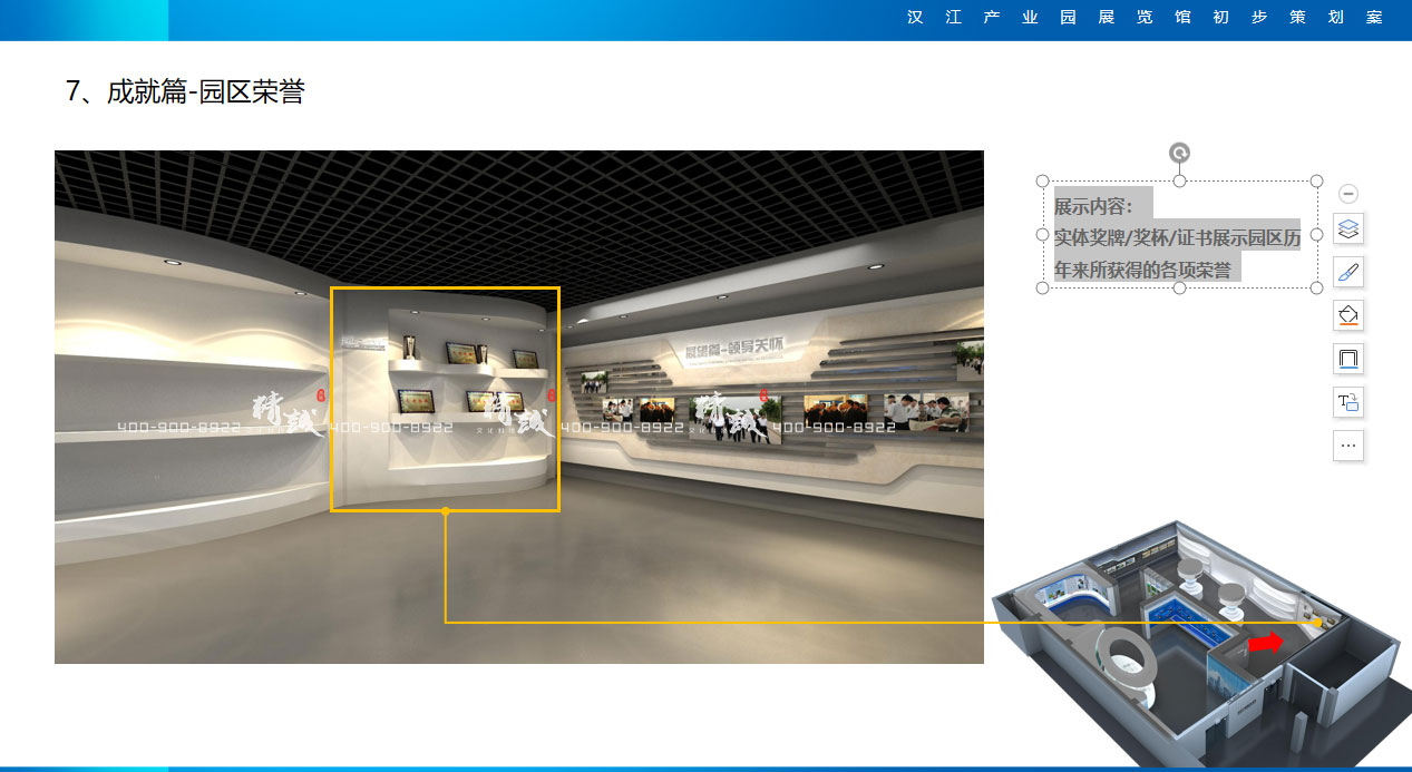 產(chǎn)業(yè)園展館設(shè)計成就篇