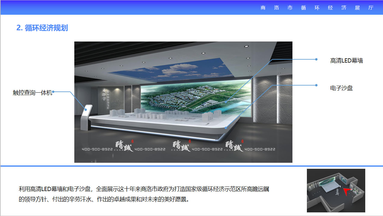 商洛市循環(huán)經(jīng)濟(jì)展廳設(shè)計方效果圖