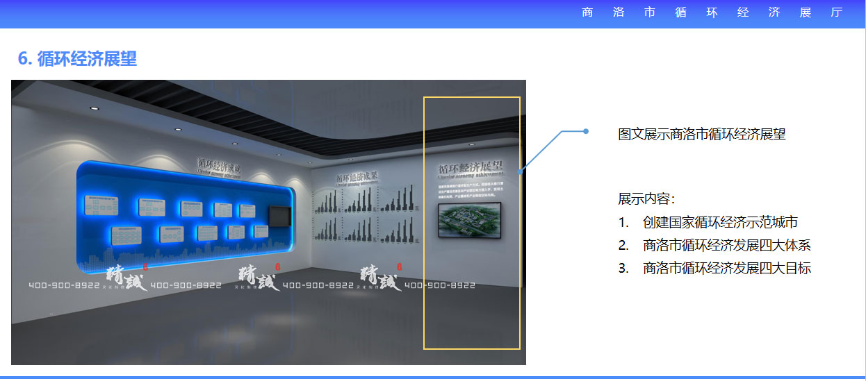 商洛市循環(huán)經(jīng)濟(jì)展廳設(shè)計方效果圖