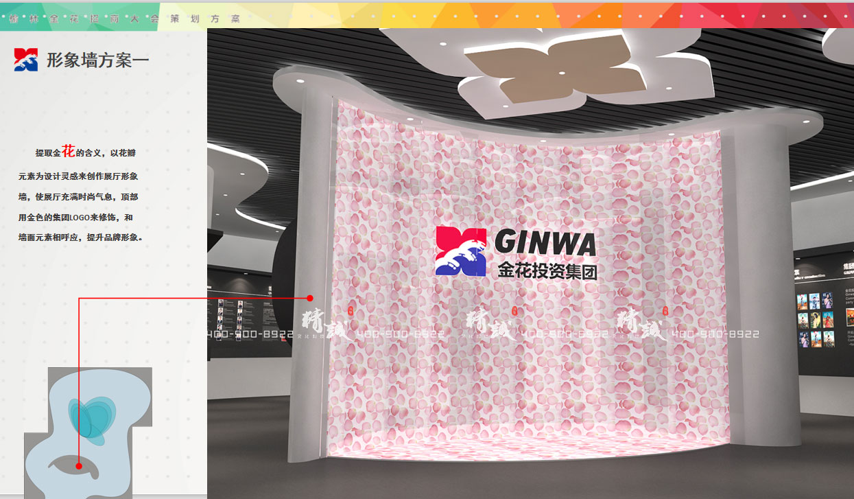 榆林金花招商大會(huì)展館設(shè)計(jì)策劃方案