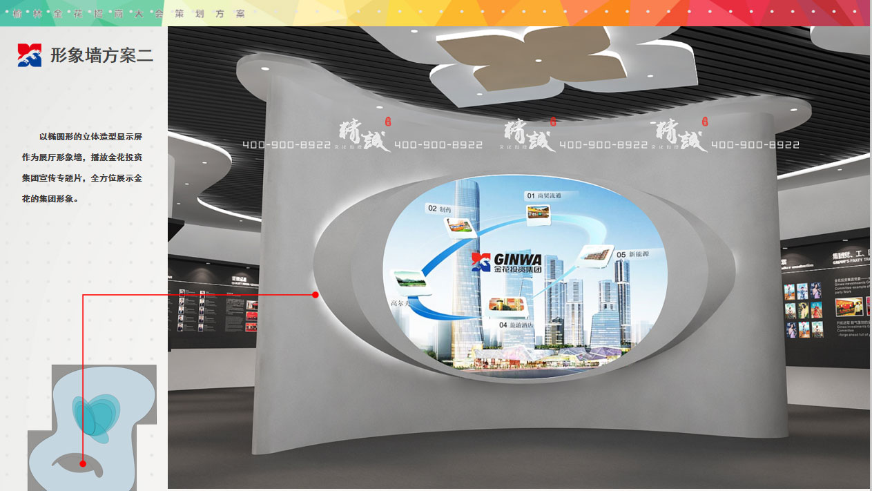 榆林金花招商大會(huì)展館設(shè)計(jì)策劃方案