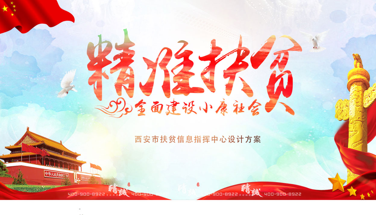 西安市脫貧攻堅指揮中心展廳設(shè)計效果圖