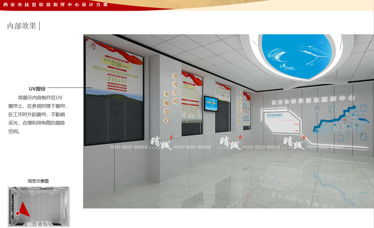 西安市脫貧攻堅指揮中心展廳設(shè)計效果圖