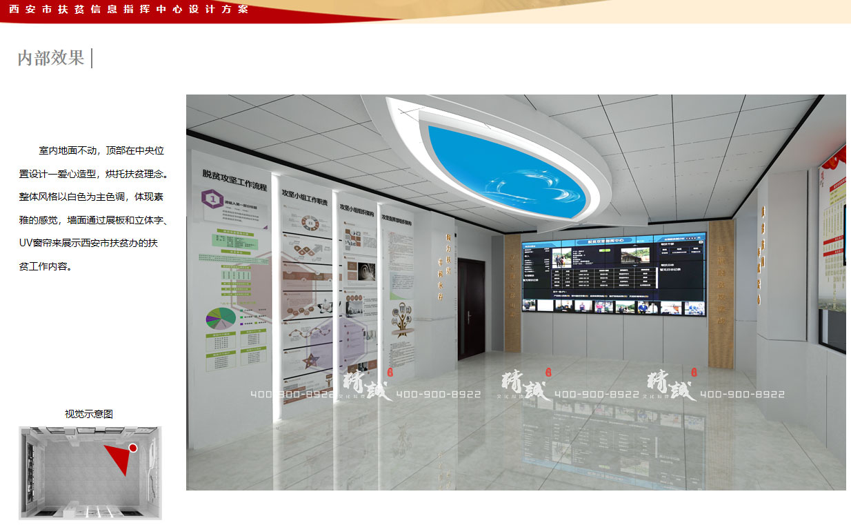 西安市脫貧攻堅指揮中心展廳設(shè)計效果圖