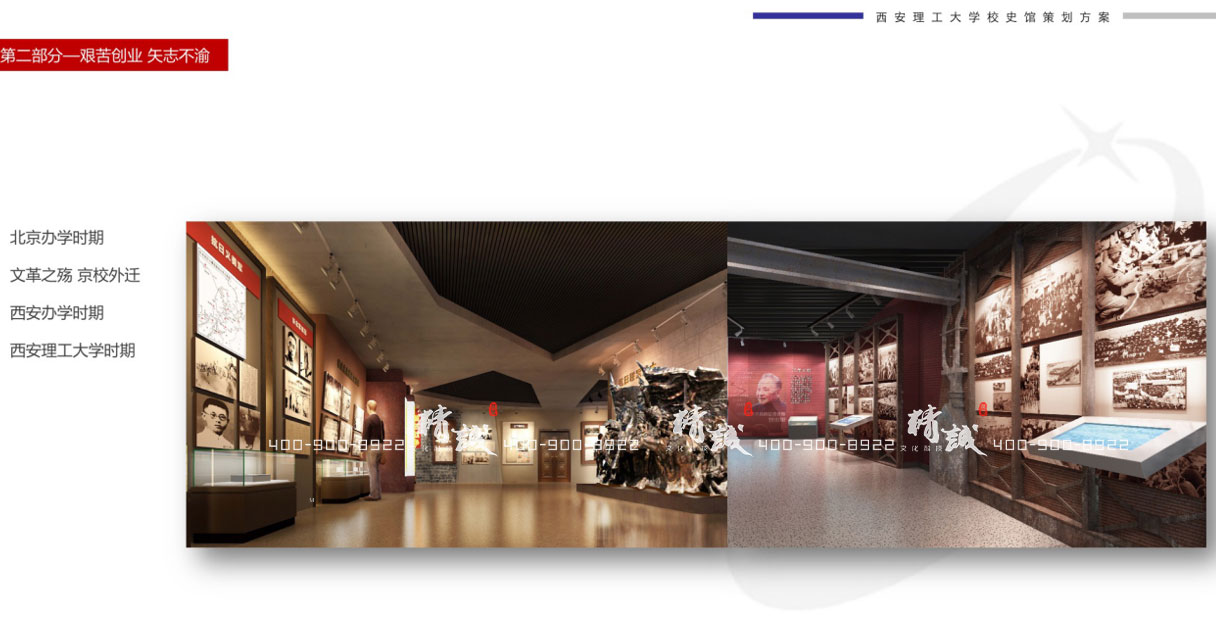 西安理工大學(xué)校史館設(shè)計效果圖