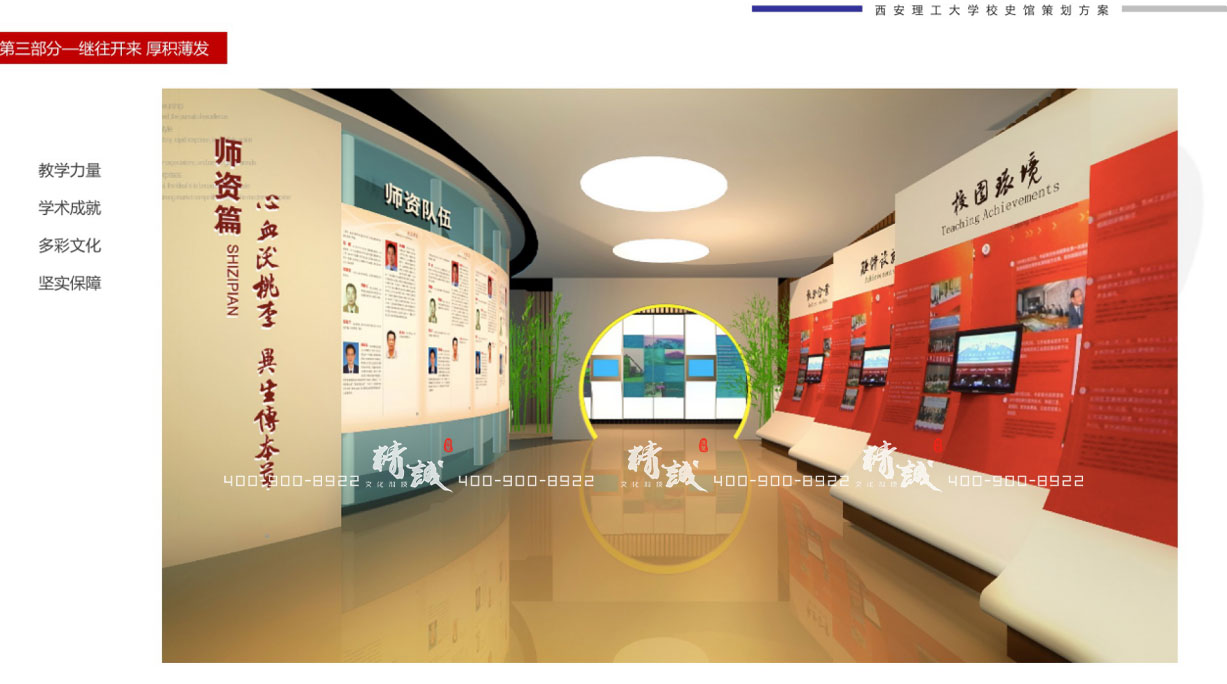 西安理工大學(xué)校史館設(shè)計效果圖