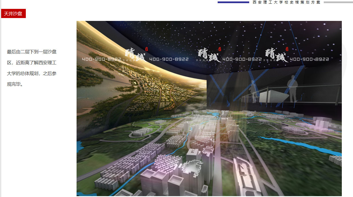 西安理工大學(xué)校史館設(shè)計效果圖