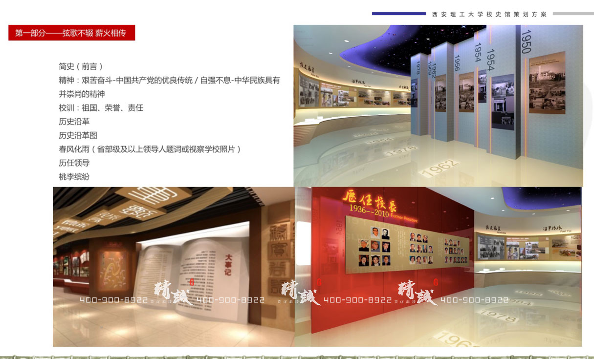 西安理工大學校史館設計概念篇