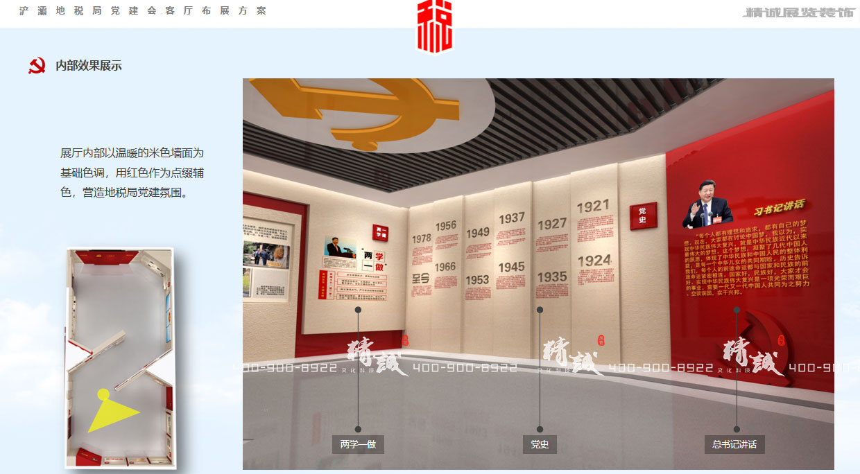 浐灞地稅局外圍地稅文化展廳設(shè)計(jì)效果圖