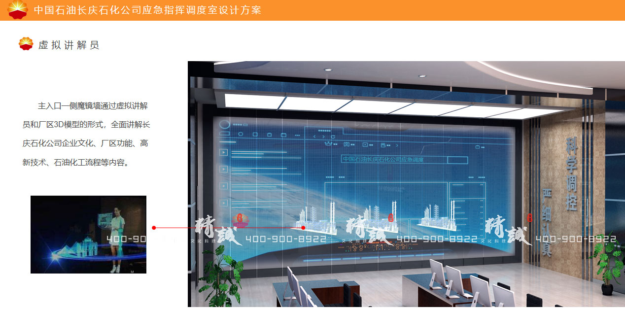 長慶石化石油應急指揮室展廳設計效果圖