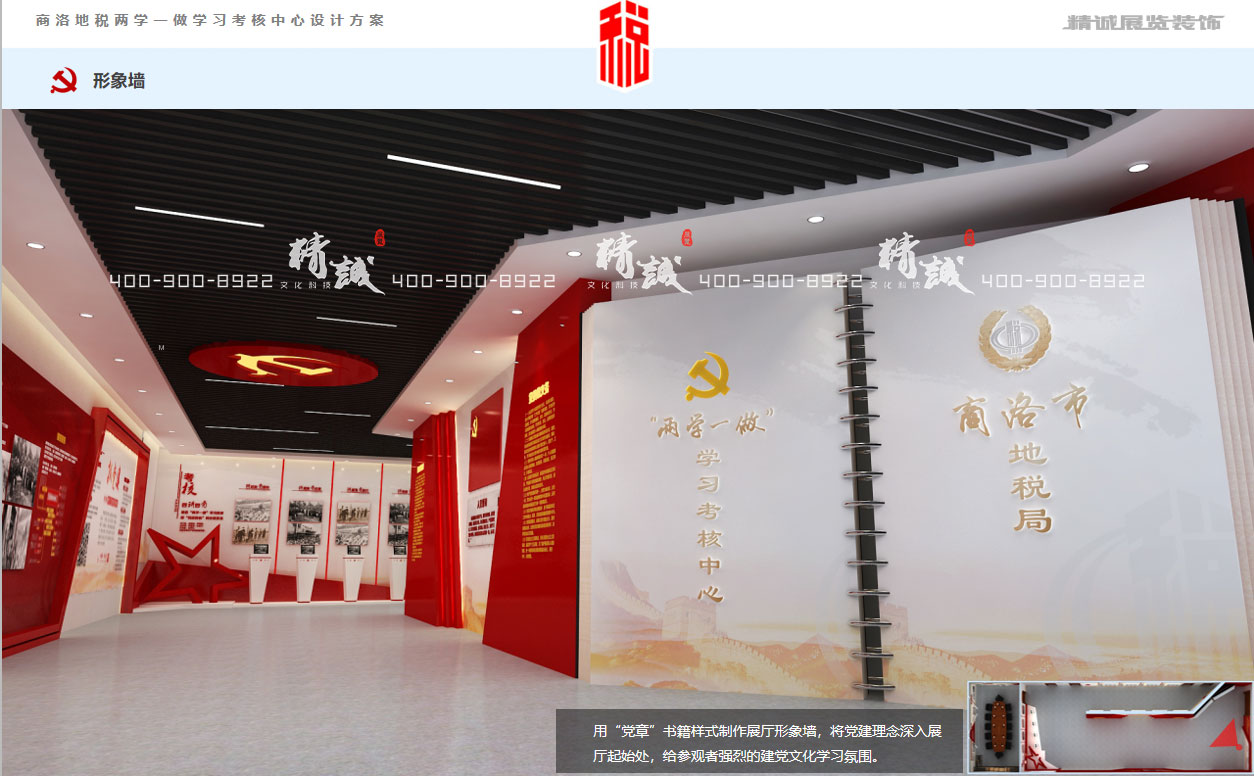 稅務展廳設(shè)計方案：為國聚財 為名收稅