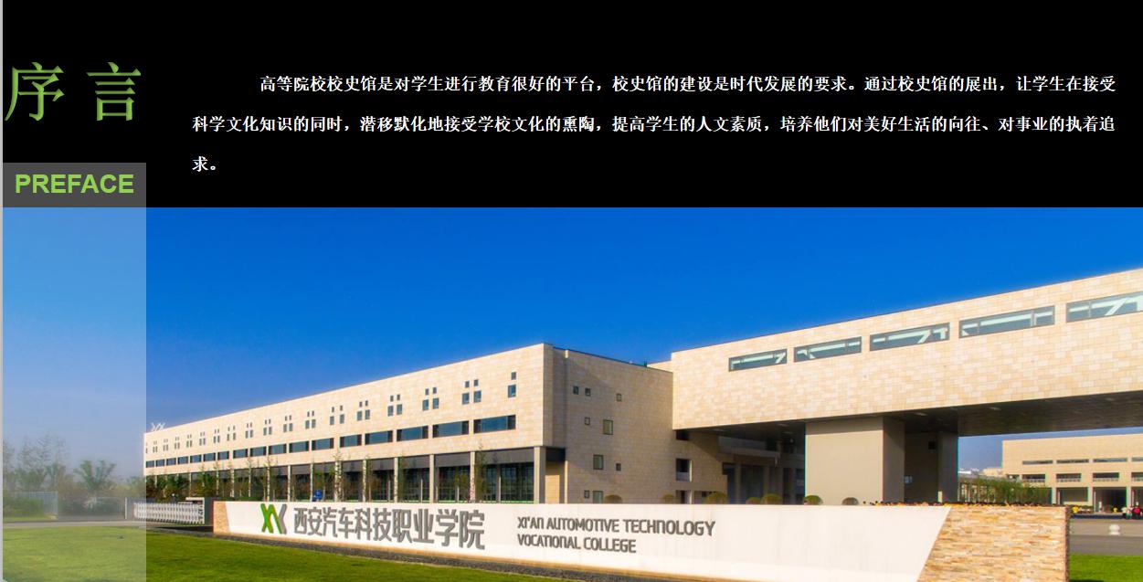 西安汽車職業(yè)學(xué)院校史展覽館設(shè)計(jì)方案