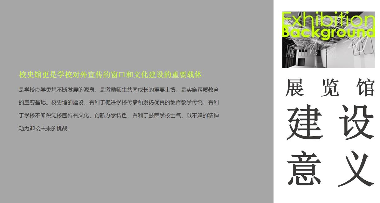 西安汽車職業(yè)學(xué)院校史展覽館設(shè)計(jì)方案