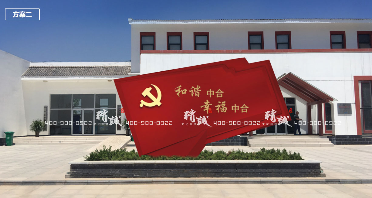 中合村黨建文化展廳設(shè)計效果展示