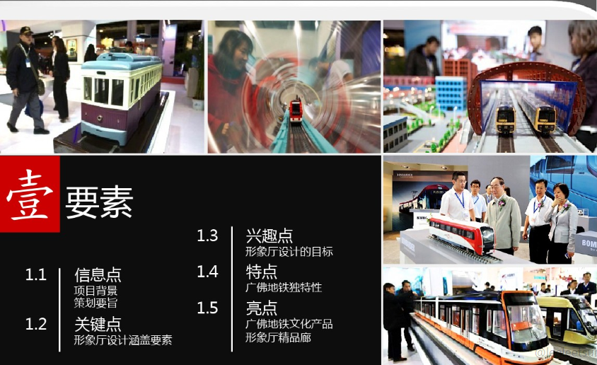 地鐵展廳設(shè)計(jì)方案文字版 地鐵展廳設(shè)計(jì)方案文字版