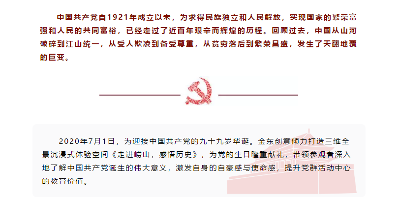 100周年黨建解說詞寫法，黨建館設(shè)計解說新創(chuàng)意