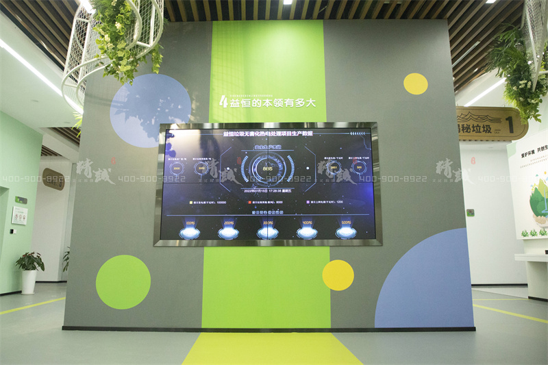 科普館設計-環(huán)保 環(huán)境類展廳-益恒垃圾無害化處理熱電項目科普體驗館 科普館設計-環(huán)保 環(huán)境類展廳-益恒垃圾無害化處理熱電項目科普體驗館