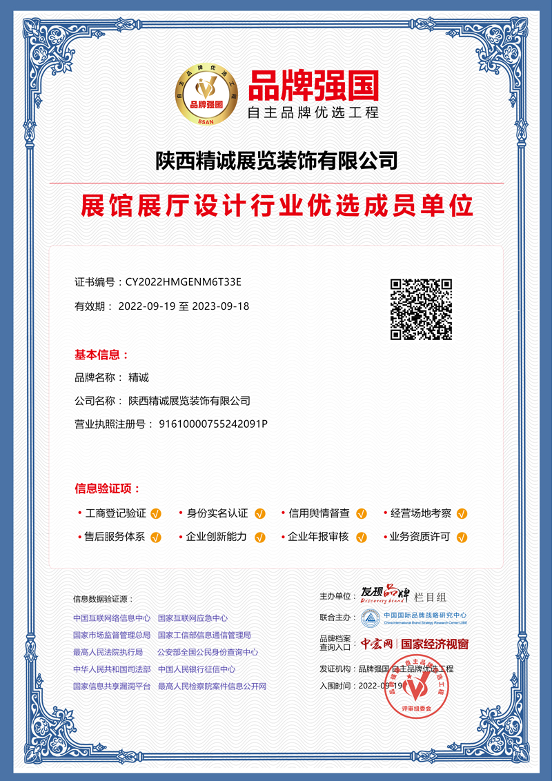 創(chuàng)新榜樣 品牌強國 | 精誠展覽成功簽約“品牌強國工程” 創(chuàng)新榜樣 品牌強國 | 精誠展覽成功簽約“品牌強國工程”